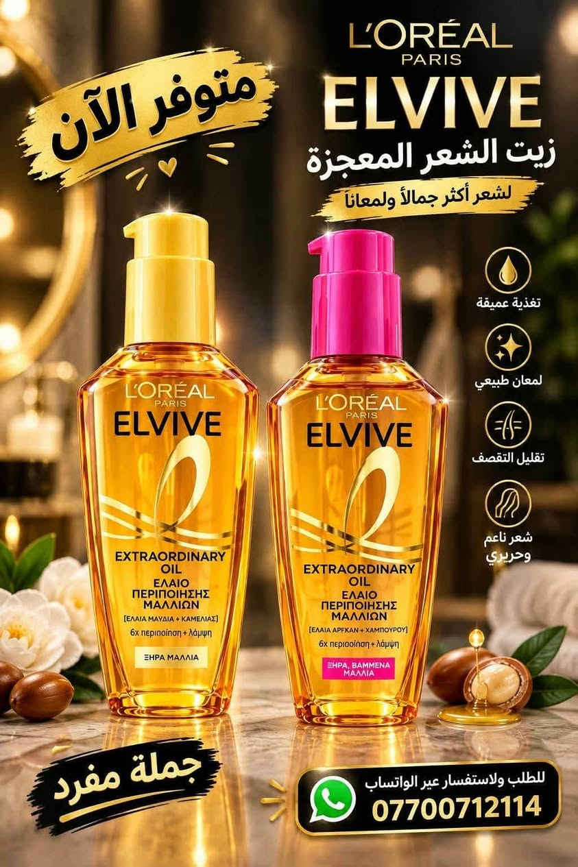لوريال باريس • زيت شعر • تغذية عميقة