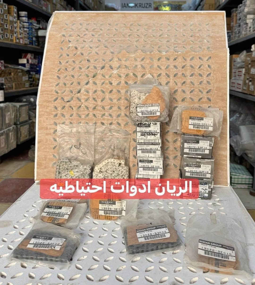 زنجيل نيسان اصلي • عنابر كلج اصلي • باور بريك اصلي