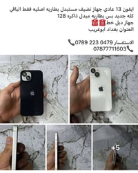ايفون 13 • ١٢٨ • بطاريه مبدله
