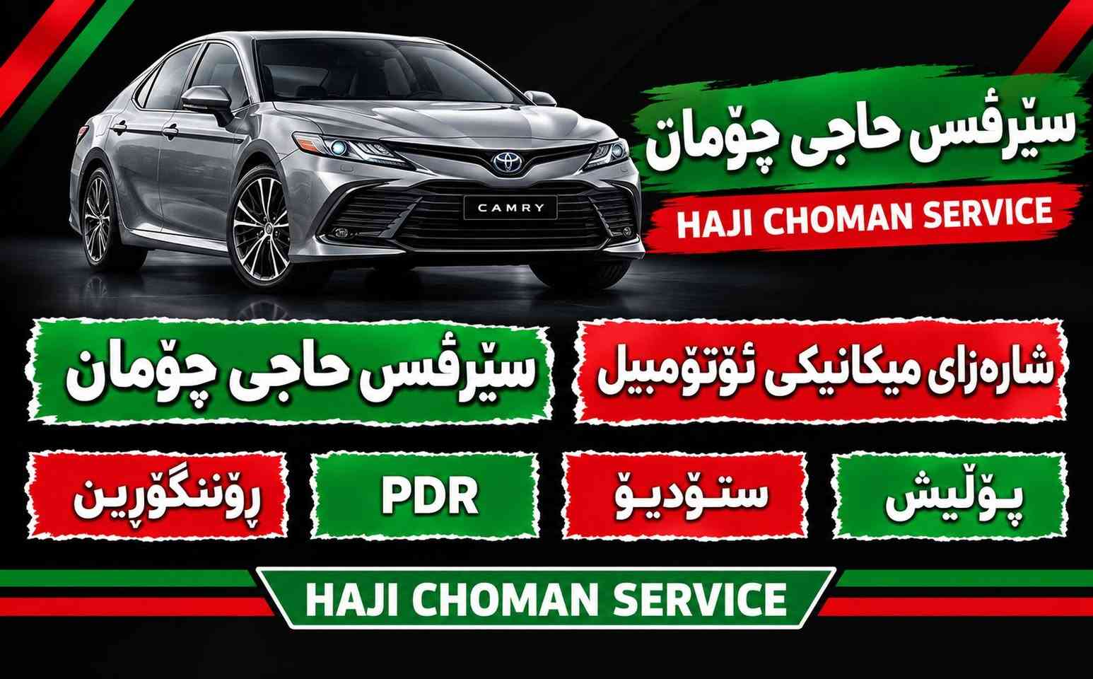 حاجی چۆمان • ميكانيك سيارات • بولیش PDR