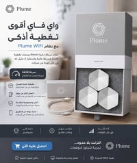 Plume واي فاي • ٣ وحدات • غير مرتبط بحساب