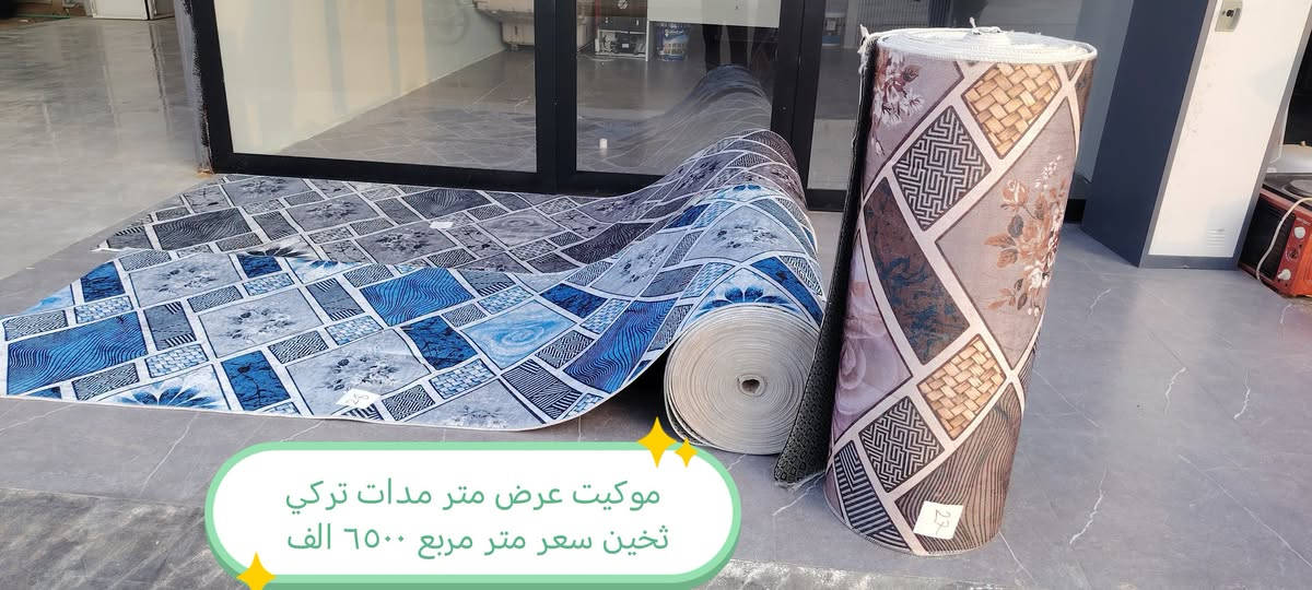 موكيت تركي • ثري دي • ثخين
