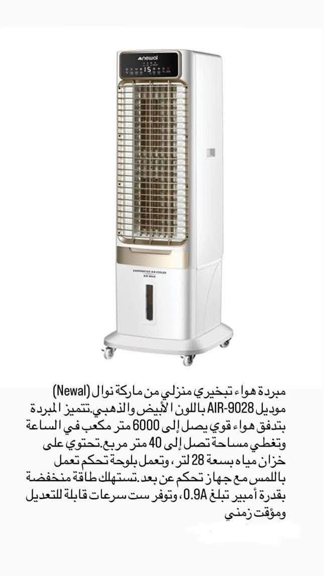 السلام عليكم هاي المبردة الداخلية للبيع ماركة نوال تشتغل بربع امبير  لمس تحكم وريموت نظام شلال وتبيخر ومانع رطوبة خزان بسعة 30 لتر تشغيل هادئ الجديدة ب 240 مستخدمه اسبوع سعرها 200 تواصل خاص او على الرقم ***********🌹🌹
