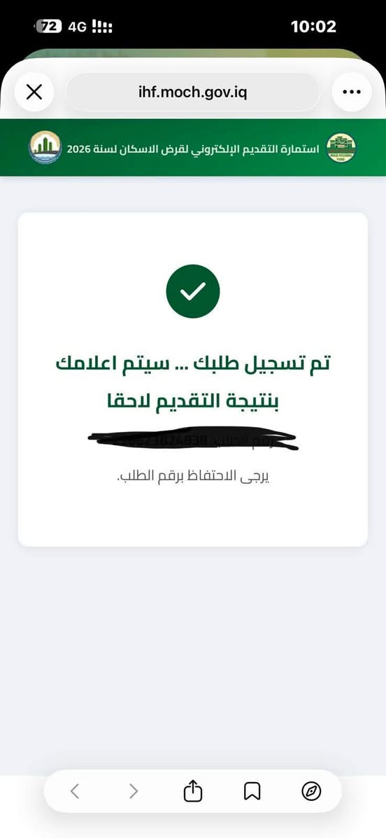 🏠 قروض صندوق الإسكان العراقي

بفضل الله تعالى، وبفضل سرعة التقديم ودقته، تم الحصول بنجاح على طلبين للتقديم على قروض الإسكان. ✅

📌 ملاحظة: الطلبات بدون فائدة.

🏢 مكتبة مهند

📍 العنوان: بداية شارع العلوة – مقابل الباب الخلفي لكراج بغداد – خلف إنفنتي مول.

📞 للاتصال والاستفسار:
***********
***********

