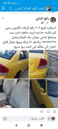 اسبكترا • ٢٠٠٩ • رقم كربلاء