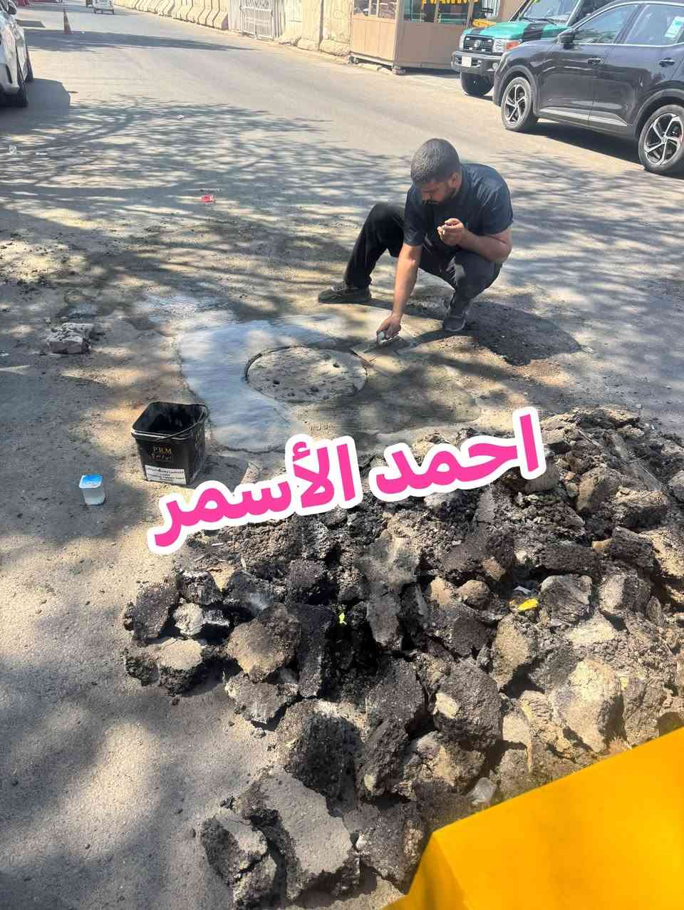 ‏اليوم تم إنجاز عمل صب المجاري  

‏ مستمرين بخدمة الجميع ومن الله التوفيق 

اخوكم احمد الأسمر

نص مكتوب في الصور:
- احمد الأسمر