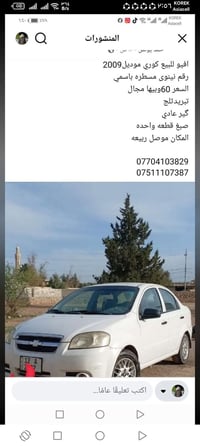 افيو 2009 • رقم نينوى • تبريد ثلج
