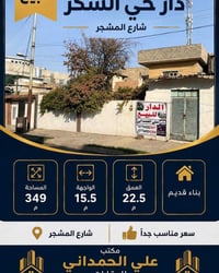 حي السكر • ٣٤٩م² • نص العقار