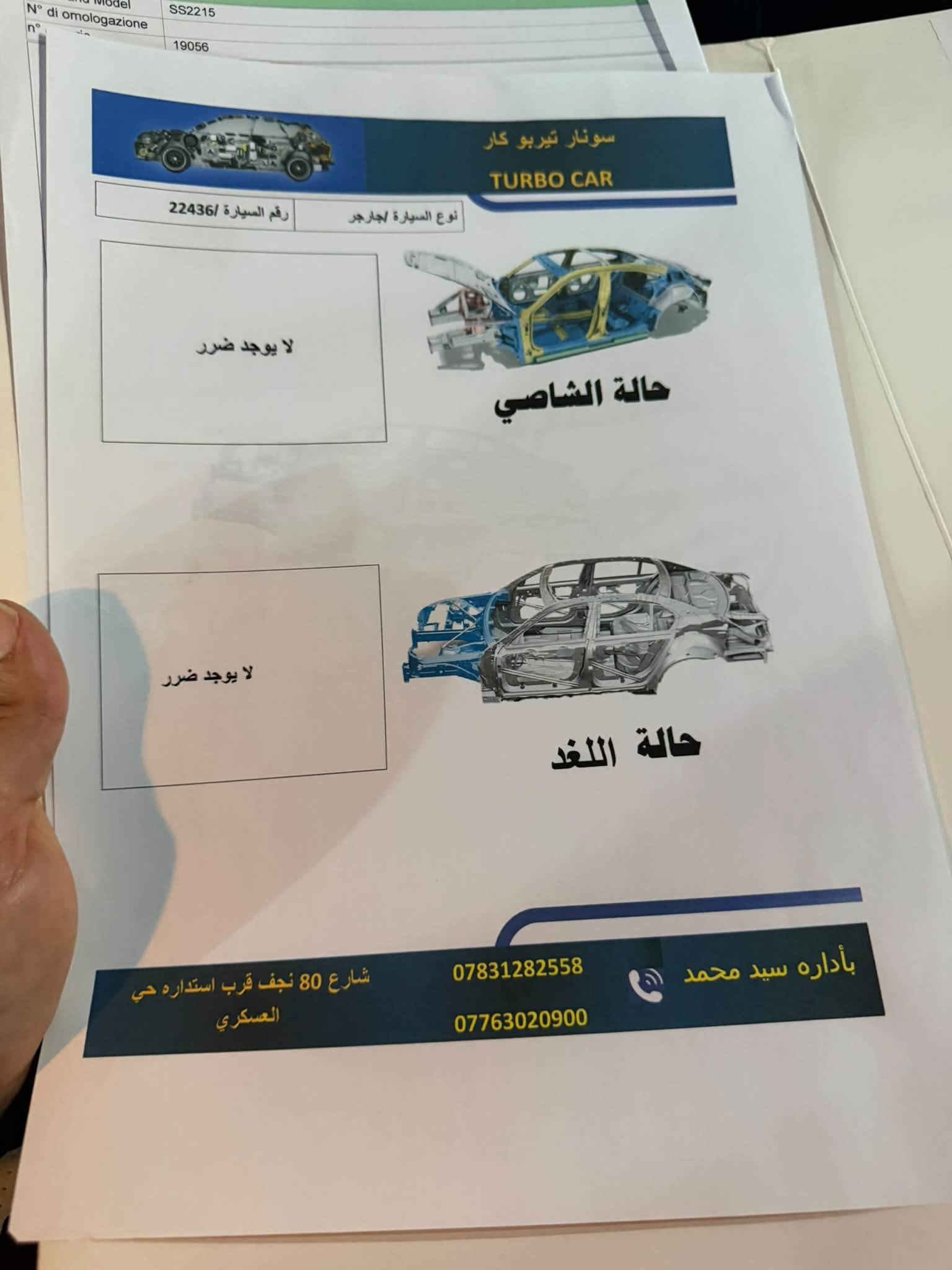 السلام عليكم
جارجر 2018 sxt
كنديه طابه كفاله عامه اهنا بلعراق صار بيها نص جاملغ خلفي صبغ بدون دواخل اوايرباكات سليمه 
سياره نضيفه كلش رقم بغداد بسمي تحويل ثاني يوم 
ويلsxt جديد تخم تاير جديد سياره مامشتغله خط ماشيه 10424mi
سونار مرفق ويه المنشور 
سعر السياره 235 والسوك كلشي بي 
مكاني بابل الحله 
***********

نص مكتوب في الصور:
- N° di omologazione SS2215 n° 19056 سونار تيربو كار TURBO CAR رقم السيارة /22436 نوع السيارة /جارجر حالة الشاصي لا يوجد ضرر حالة اللغد لا يوجد ضرر بأداره سيد محمد *********** *********** شارع 80 نجف قرب استداره حي العسكري