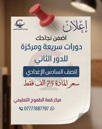 الدور الثاني • سادس إعدادي • العمارة عواشة