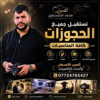 تصوير عرس • فيديو زفاف • يوم العرس