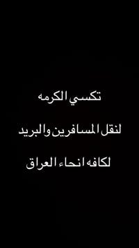 الكرمه • تكسي • انحاء العراق