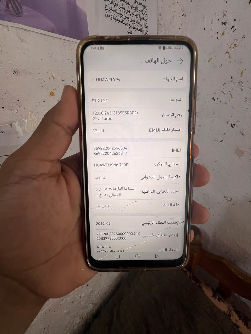 سلام عليكم العنوان كركوك منطقة العروبة جهاز واي 9sذاكرة 128رام 6الجهاز مبدل شاشة اصلية وبيها فطور موضحة بل صورة الجهاز كلشي بي شغال سعر الجهاز 80وبي مجال بسيط الشراي يجي خاص او يتصل عل واتساب عل رقم *********** 

العنوان كركوك منطقة العروبة توصيل ماكو مراوس ماكو

نص مكتوب في الصور:
- لا توجد بطاقة ٢:٥٣ 🡠 حول الهاتف اسم الجهاز HUAWEI Y9s الموديل STK-L21 رقم الإصدار 12.0.0.243(C185E5R3P2) GPU Turbo إصدار نظام EMUI 12.0.0 IMEI 869222042596304 869222042626317 المعالج المركزي HUAWEI Kirin 710F ذاكرة الوصول العشوائي ٦,٠ غ.ب وحدة التخزين الداخلية المساحة الفارغة ١١٢,٩٩ غ.ب الإجمالي ١٢٨ غ.ب دقة الشاشة ٢٣٤٠ × ١٠٨٠ تحديث النظام الرئيسي 2019-09 إصدار النطاق الأساسي 21C20B397S000C000,21C 20B397S000C000 إصدار النواة 4.14.116 os@localhost #1