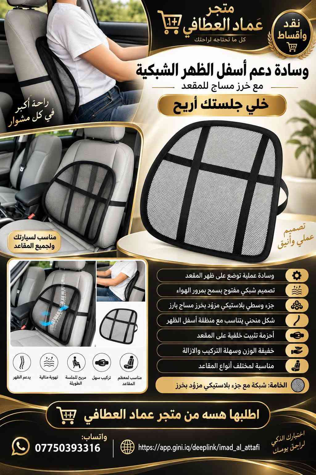 🚨 أقساط: https://app.gini.iq/deeplink/imad_al_attafi
🎯 لموظفي مصرف الرافدين والمنتسبين الموطنة رواتبهم.

✅ تريد المنتج؟ نوفره لك.
✅ تريد قرضًا بسعر المنتج؟ متوفر.
💳 التقسيط لمدة 10 أشهر عبر الاستقطاع الإلكتروني.

📱 واتساب للحجز والاستفسار:
***********

نص مكتوب في الصور:
- نقد وأقساط متجر عماد العطافي ACEFAST أغراضك المهمة... اعرف مكانها جهاز تتبع ذك.. متوافق مع Apple Find My دائماً معك في كل مكان غطاء سيليكون جهاز التتبع الذكي (الواجهة الأمامية) حبل تعليق الواجهة الخلفية (البطارية) متوافق مع أجهزة iPhone و iPad و Mac الداعمة لتطبيق Find My غطاء سيليكون وحبل تعليق للحماية وسهولة الاستخدام محتويات العلبة جهاز التتبع الذكي ACEFAST غطاء سيليكون حبل تعليق دليل الاستخدام مناسب للاستخدام مع المفاتيح الحقائب شنط السفر الدراجة طوق الحيوانات الأليفة المحفظة والأغراض الشخصية تحديث الموقع يعتمد على توفر أجهزة ضمن شبكة Find My بالقرب من الجهاز اطلبه الآن من متجر عماد العطافي واتساب: *********** app.gini.iq/deeplink/imad_al_attafi
- نقد وأقساط متجر عماد العطا في جودة تفوق التوقعات منظف الأذن الذكي بالكاميرا NK3 شاهد الصورة مباشرة على موبايلك اهتمام أكبر بتفاصيلك محتويات العلبة رؤوس بديلة + كابل شحن Type-C كاميرا HD اتصال WiFi عبر تطبيق HND متوافق مع أندرويد وأيفون شحن Type-C تشغيل حوالي 35 دقيقة شحن حوالي 60 دقيقة اطلبه الآن من متجر عماد العطا في واتساب: *********** app.gini.iq/deeplink/imad_al_attafi كل ما تحتاجه ... في مكان واحد
- متجر عماد العطافي الجودة تختصر المسافة بينك وبين ما تريد نقد وأقساط نعل زيادة الطول المخفي إطلالة أطول بخطوة بسيطة الطقم يحتوي على 8 قطع ثقة في كل خطوة متجر عماد العطافي منظر جانبي تصميم متدرج تفاصيل السطح السفلي تفاصيل جانبية تصميم مخفي لا يظهر داخل الحذاء يساعد على امتصاص الصدمات وتخفيف الضغط على القدم سهل التركيب والإزالة وإعادة الاستخدام يمنح مظهرًا أطول بشكل طبيعي خامة مرنة ومريحة للاستخدام اليومي مناسب لمعظم الأحذية الرياضية والكاجوال والرسمية اطلبه الآن واتساب: *********** https://app.gini.iq/deeplink/imad_al_attafi متجر عماد العطافي اختيارات مدروسة لحياة أفضل
- متجر عماد العطافي للإلكترونيات ومستلزمات التصوير نقد وأقساط صوت أفضل لمحتوى أروع مايك لاسلكي F15 خَلّي صوتك واضح ومحتواك مميّز مايك محمول لتسجيل صوت واضح وعالي الجودة مثالي للبث المباشر والمقابلات الصحفية والحوارية مناسب للفلوغات وتصوير الفيديوهات القصيرة توصيل فوري بدون تعقيد - Plug & Play نقل لاسلكي مستقر بمدى يصل حتى 20 متر صوت نقي وواضح وعالي الحساسية متوافق مع مجموعة واسعة من الأجهزة حسب المنفذ F15 无线收音麦克风 Wireless Microphone علبة المنتج المنظر الجانبي المنظر الأمامي محتويات المنتج والاستخدامات اطلبه هسه من متجر عماد العطافي واتساب: *********** https://app.gini.iq/deeplink/imad_al_attafi منتجات مختارة بعناية توصيل سريع وآمن دعم محبي صناعة المحتوى معك في كل إبداع
- متجر عماد العطافي منتجات مختارة .. لحياة أفضل نقد وأقساط راحتك اهتمامنا جهاز تدليك الكتفين والرقبة بعد يوم طويل... تستاهل لحظة راحة تصميم عصري لراحة يومية أفضل راحة في كل لحظة تدليك بالعجن مع خاصية التسخين تدليك بالعجن يحاكي كفي اليدين خاصية الضغط الحراري مادة لطيفة على البشرة خفيف الوزن وسهل الحمل تشغيل بسيط بزر واحد مع مؤشر إضاءة مناسب للاستخدام المنزلي اليومي الجهاز كامل مع الأحزمة مشبك الحزام أزرار التحكم ومنفذ الشحن المواصفات جهد الإدخال: 5V القدرة: 10W البطارية: 2000mAh الوزن الصافي: 760 غرام الوزن الإجمالي: 1100 غرام اطلبه هسه من متجر عماد العطافي واتساب: *********** https://app.gini.iq/deeplink/imad_al_attafi مستلزمات لحياة أفضل تسوق بثقة جودة نعتمد عليها
- متجر عماد العطافي
- كل ما تحتاجه لراحتك
- نقد وأقساط
- وسادة دعم أسفل الظهر الشبكية
- مع خرز مساج للمقعد
- خلي جلستك أريح
- راحة أكبر
- في كل مشوار
- مناسب لسيارتك ولجميع المقاعد
- تصميم عملي وأنيق
- وسادة عملية توضع على ظهر المقعد
- صميم شبكي مفتوح يسمح بمرور الهواء
- جزء وسطي بلاستيكي مزود بخرز مساج بارز
- شكل منحني يتناسب مع منطقة أسفل الظهر
- أحزمة تثبيت خلفية على المقعد
- خفيفة الوزن وسهلة التركيب والازالة
- مناسبة لمختلف أنواع المقاعد
- الخامة: شبكة مع جزء بلاستيكي مزود بخرز
- يدعم الظهر
- تهوية مثالية
- مريح للجلسة الطويلة
- تركيب سهل
- مناسب لمعظم المقاعد
- اطلبها هسه من متجر عماد العطافي
- اختيارك الذكي لراحتك يومك
- واتساب: ***********
- https://app.gini.iq/deeplink/imad_al_attafi
- نقد وأقساط متجر عماد العطافي جمال شعرك يبدأ من هنا Bihart Super Professional 2000 واط وصف المنتج مجفف شعر عملي للاستخدام اليومي، بتصميم مريح وأزرار تحكم جانبية للعناية وتصفيف الشعر. القدرة: 2000 واط الجهد: 220 فولت التردد: 50 هرتز محتويات العلبة مجفف شعر Bihart + فوهة تركيز الهواء اطلبيه الآن واتساب: *********** https://app.gini.iq/deeplink/imad_al_attafi
- عماد العطافي
- سترة دعم الظهر والخصر
- Z-1501
- راحة أكبر للحركة اليومية
- دعم للظهر والخصر
- تصميم قابل للتعديل
- قماش مرن
- اطلبيها الآن عبر الواتساب
- https://app.gini.iq/deeplink/imad_al_attafi | تسوقي من متجرنا
- تُستخدم وفق تعليمات العبوة
- سماعات X55 اللاسلكية
- حجم صغير... وصوت يعيّشك الجو
- تصميم أنيق يلائم أذنك
- باس قوي
- بلوتوث 5.3
- شاشة لعرض البطارية
- تصميم خفيف ومريح
- تشغيل يصل إلى 24 ساعة
- مع علبة الشحن حسب الاستخدام
- صوت أنقى في كل لحظة
- اطلبها هسه عبر الواتساب