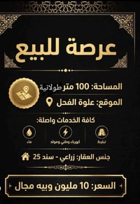 علوة الفحل • ١٠٠م • سند ٢٥