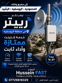 ربيتر إنترنت • اليوسفيه • دعم فني 24 ساعة
