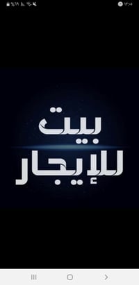 بيت للايجار • ٢٤٠م • غرفتين