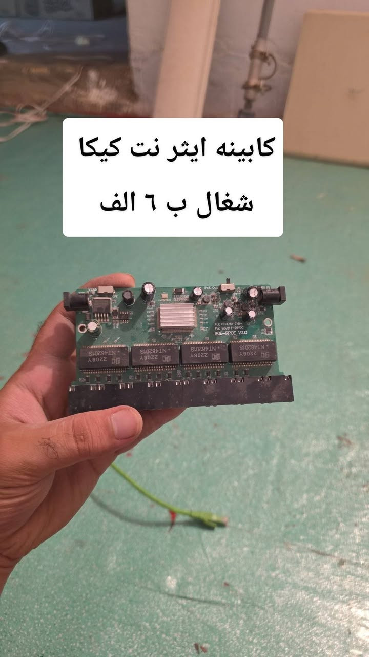 اجهزه انترنت للبيع بسعر رخيص
سسكو 2960
2sfp
2port 1000
24 بورت ١٠٠ 
السعر 50
________________________________________
فلاته M5 
السعر 35 
________________________________________
ميديا 1 كيكا عدد 4
بلوست روم مع ال sfp 
السعر  70 
________________________________________
نانوا ستيشن m2 
Xm عدد 2
Xw عدد 2
سعر الزوج xm 50 
سعر الزوج xw 70 
________________________________________
هب ٨ بورت كيكا مثل الي بصوره 
متوفر ٦ قطع 
سعر القطعه ٦ الف 
________________________________________
ملاحضه جميع الاجهزه مفحوصة فحص كامل 
يوجد توصيل لجميع المحافظات 
***********
