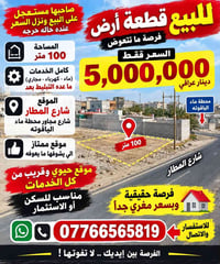 ١٠٠م • شارع المطار • مستعجل البيع