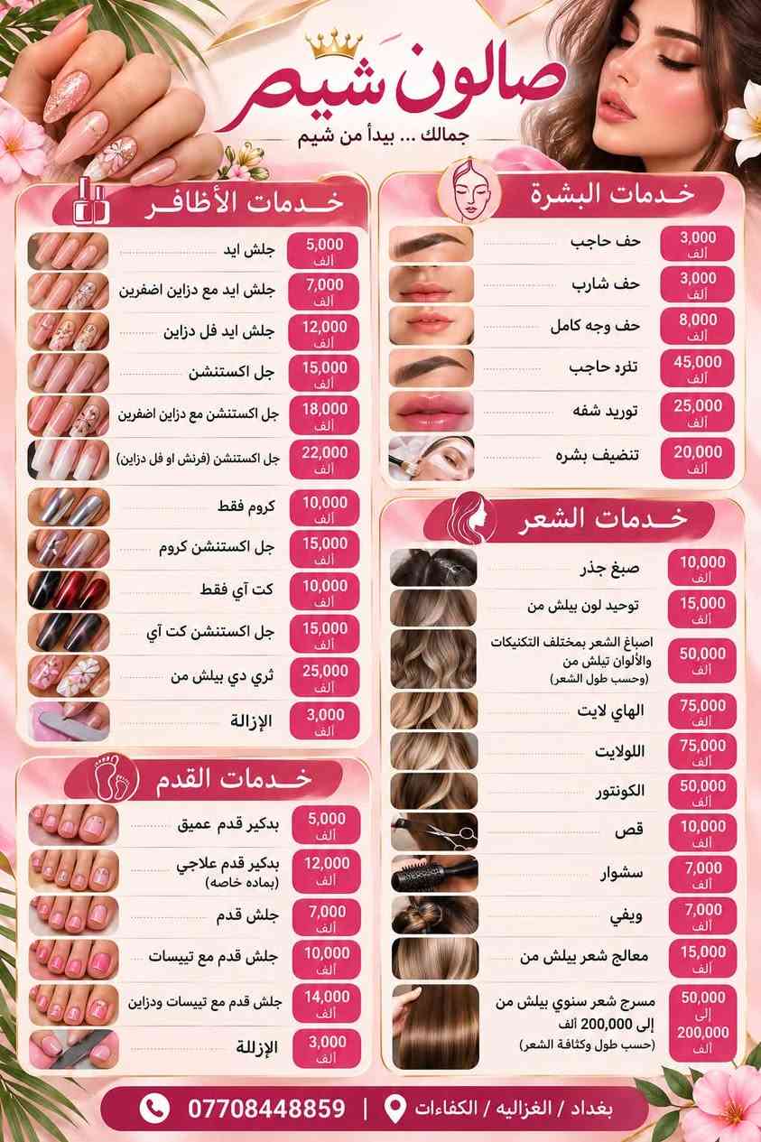 صالون شيم • الغزالية الكفاءات • تركيب شعر