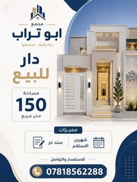 سند حر • ١٥٠م • تواصل خاص