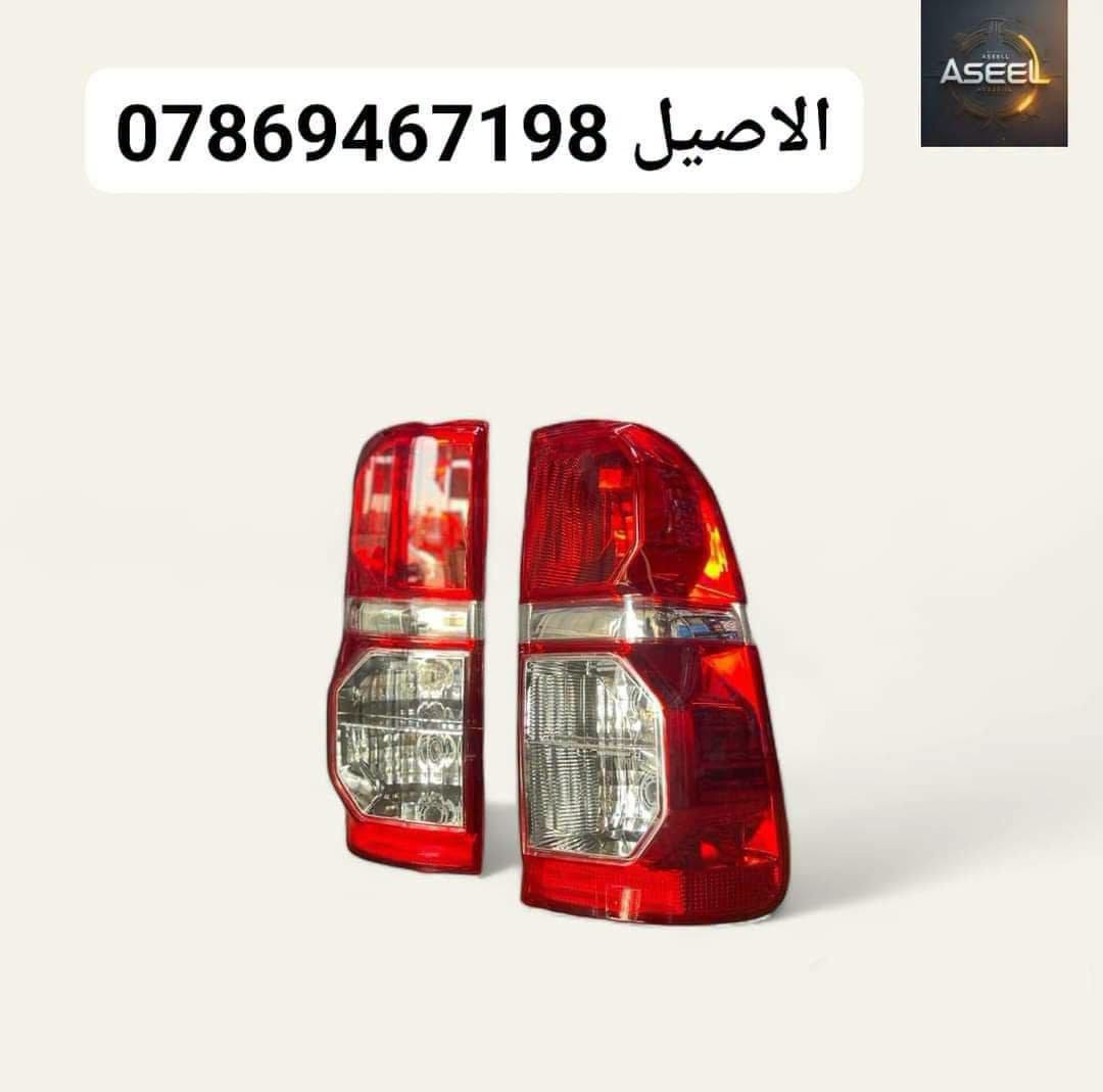 محلات الاصيل لتجارة قطع غيار السيارات
للاتصال:*********** ☎️ يتوفر واتساب 

الادوات المعروضه جديد ( يوجد قطع تفصيخ)        

الاصيل لبيع جميع ادوات السيارات #TOYOTA

🛑يتوفر دعاميه امامي باللون الأحمر  الابيض🛑

🛑يتوفر دعامية خلفيه ستيل حساس وبدون🛑 

🛑 يتوفر  لايتات  امامي  لجميع  الموديلات 🛑

🛑يتوفر  باب  بدي  الاحمر  الابيض  الاسود 🛑

🛑 يتوفر  مرايات  جانبيه ام الاشاره  ستيل 🛑

🛑يتوفر  جميع قطع  الصدر الاماي و الخلفي🛑

🛑يتوفر ايضا قطع  منتوعه مثل كلج مروحه🛑 

🛑دسكات امامي خلفي واتر بم  شمعاة ارواط🛑

🛑درام سفتاك  فور ويل فلتر بانزين فيت بم 🛑

🛑عبوت فيتم كامله و جميع الفلاتر بالسياره 🛑

🛑يتوفر لدينا توصيل لجميع انحاء العراق 🚕🐸

   🛡️موقعنا بغداد الطالبية قرب فلكة 83 🛡️..

نص مكتوب في الصور:
- *********** الاصيل
- ysautoparts.en.alibaba.com YS AUTO PARTS *********** الاصيل
- ASEEL *********** الاصيل
- الاصيل ***********