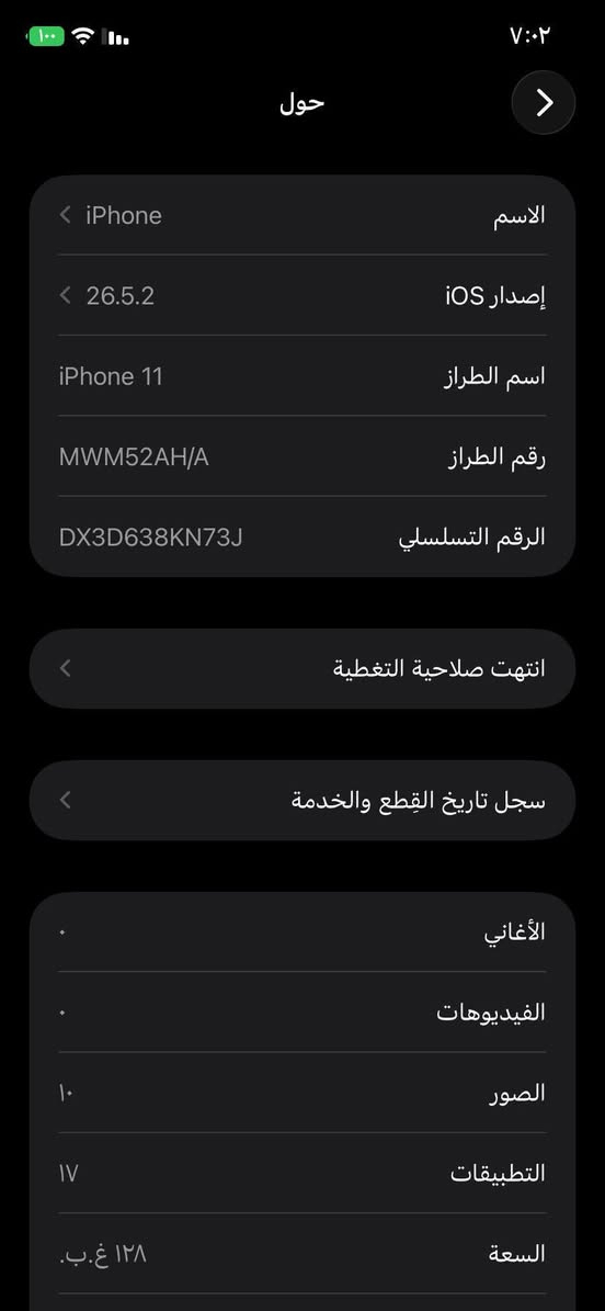 آيفون 11 عادي 📱
الذاكرة 128 
البطارية 100 مبدلة أصلية 🔋
الضهر بي فطور گدامك بالصورة 
الكامرة 1x بيها شخطه بالعدسة تتبدل وبقية الكامرات شغالات وصورتهن حلوة 2x والسلفي 
بصمه وجه ( فيس أيدي) شغال ✅
صوت اتصال كله شغال ✅
تحديث ٢٦ 
السعر : 180 الف 
العنوان : بغداد / مدينة الصدر 
***********
