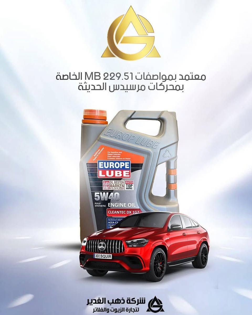 لا توجد تفاصيل

نص مكتوب في الصور:
- ENGINEERED FOR EXTREMES. BUILT TO WIN. FULLY SYNTHETIC PROTECTION FOR MODERN HIGH-PERFORMANCE ENGINES EZD ENGINE POWER GERMAN TECHNOLOGY API SP CERTIFIED HIGH TEMPERATURE STABILITY EXTENDED ENGINE LIFE SAE 0W-20 | 5L TURBO GDI & HYBRID COMPATIBLE MAXIMUM POWER MAXIMUM PROTECTION MAXIMUM PERFORMANCE AL-GHADEER COMPANY OFFICIAL DISTRIBUTOR IN IRAQ *********** BAGHDAD - IRAQ
- معتمد بمواصفات MB 229.51 الخاصة بمحركات مرسيدس الحديثة شركة ذهب الغدير لتجارة الزيوت والفلاتر
- EUROPE LUBE الخيار الأمثل للمحركات الديزل SIGNED SPECIFICALLY FOR HIGH PERFORMANCES EUROPE LUBE Energiekraft ENG 350+ SAE 50 API : CI-4/SL ACEA E7 NEW FORMULA TECHNOLOGY EXCELLENT PROTECTION MORE PROTECTION MORE PROTECTION PROTECTS ENGINE PARTS PROLONGS ENGINE LIFE SUPERIOR ANTIOXIDANTS EXTRA DETERGENCY SIGNED SPECIFICALLY FOR HIGH PERFORMANCES 205 LITERS شركة ذهب الغدير لتجارة الزيوت والفلاتر
- EUROPE LUBE ENGINEERED FOR MAXIMUM PERFORMANCE GERMAN TECHNOLOGY UP TO 10,000 KM PROTECTION ENERGIEKRAFT ENG 10,000+ ENGINE OIL HYBRID MORE POWER MORE MILEAGE 0W-20 API SP ILSAC GF 6A FULLY SYNTHETIC DESIGNED SPECIFICALLY FOR HIGH PERFORMANCE EUROPE LUBE Energiekraft ENG 10,000+ DESIGNED SPECIFICALLY FOR HIGH PERFORMANCE ENGINE OIL HYBRID MEETS THE REQUIREMENTS OF ACEA A1/B1, MB APPROVAL 229.71, PORSCHE C20, JAGUAR STJLR.03.5006 OPEL OV 040 1547-G20, BMW LL-17FE+, FIAT 9.55535-GS2/CR2, GM 6094M, Chrysler MS-6395, PSA B712010, CITROEN B71 2296, Nissan GT R, Chrysler MS-6395 0W-20 API SP ILSAC GF 6A dexos APPROVED-GEN 2 FULLY SYNTHETIC MORE PROTECTION MORE MILEAGE VISIT OUR WEBSITE WWW.GOLDALGHDEER.COM CALL US NOW ***********
- EZD GERMAN TECHNOLOGY API SP FULLY SYNTHETIC MOTOR ENGINE OIL MAXIMUM ENGINE PROTECTION ADVANCED DEPOSIT SHIELD HYBRID ENGINE READY HIGH PERFORMANCE LUBRICATION 0W-20 | 5W-30 | 5W-40 EXTREME POWER ULTIMATE PERFORMANCE LONGER ENGINE LIFE GOLD AL-GHADEER CO. FOR OIL & FILTER IMPORTING +964 770 183 2100