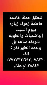 خادمة فاطمة الزهراء • زيارة السبت • الإمام الكاظم
