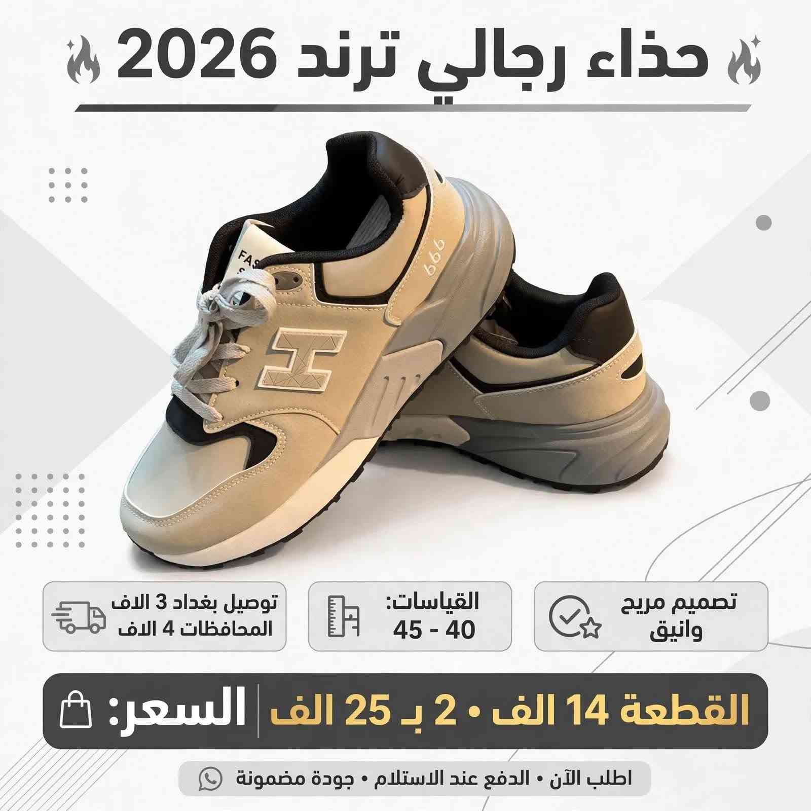 حذاء رجالي • تريند 2026 • مقاسات ٣٩-٤٥