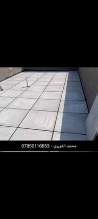 ماستيك حار • عزل أسطح • الحديثة