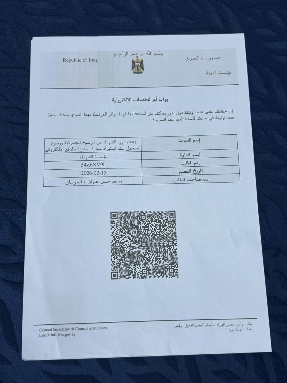 رقم سياره للبيع لاستفسار ع رقم*********** بغداد مدينه الصدر

نص مكتوب في الصور:
- English Arabic مراحل معالجة الطلب الإجراء الملاحظات الحالة المحطة # 1 مقدم الطلب مكتمل - 2 تدقيق الطلبات - المديريات مكتمل - 3 تدقيق الطلبات - الشؤون الاجتماعية مكتمل - 4 الكمارك في الانتظار - 5 مديرية المرور العامة غير مكتمل - حالة الطلب معلومات الاستمارة الرسوم الملفات المرفوعة تحميل استمارة الطلب تم استلام طلبك بنجاح طلبك قيد المعالجة في القسم: (الكمارك) الرئيسية الخدمات الأخبار تواصل معنا مكتب رئيس مجلس الوزراء / المركز الوطني للتحول الرقمي 2026
- Transaction Receipt Amount Paid 50,000 IQD Merchant Name Martyrs Foundation Payment Method Ends with **** 7500 Transaction ID #604638405090 Date & Time Feb 15, 2026, 11:14 AM Powered by Q