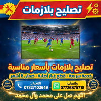 تصليح بلازما • شغل مضمون • شيخ سعد