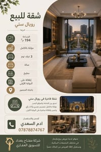 🏢 شقة للبيع – رويال ستي  📐 المساحة: 194 م² 🛋️ مؤثثة بالكامل 🛏️ 3 غرف ن...