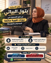 دورات مكثفة • تقوية ابتدائية • تقوية متوسطة