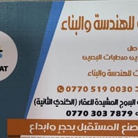 مكتب البوح • الخندي الثانية • مقاولات