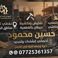 تفليش وتصعيد • الموصل الأيمن • شغل نظيف