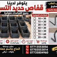 قفايص حديد • تقطيع كمبيوتر • جلولاء ديالى