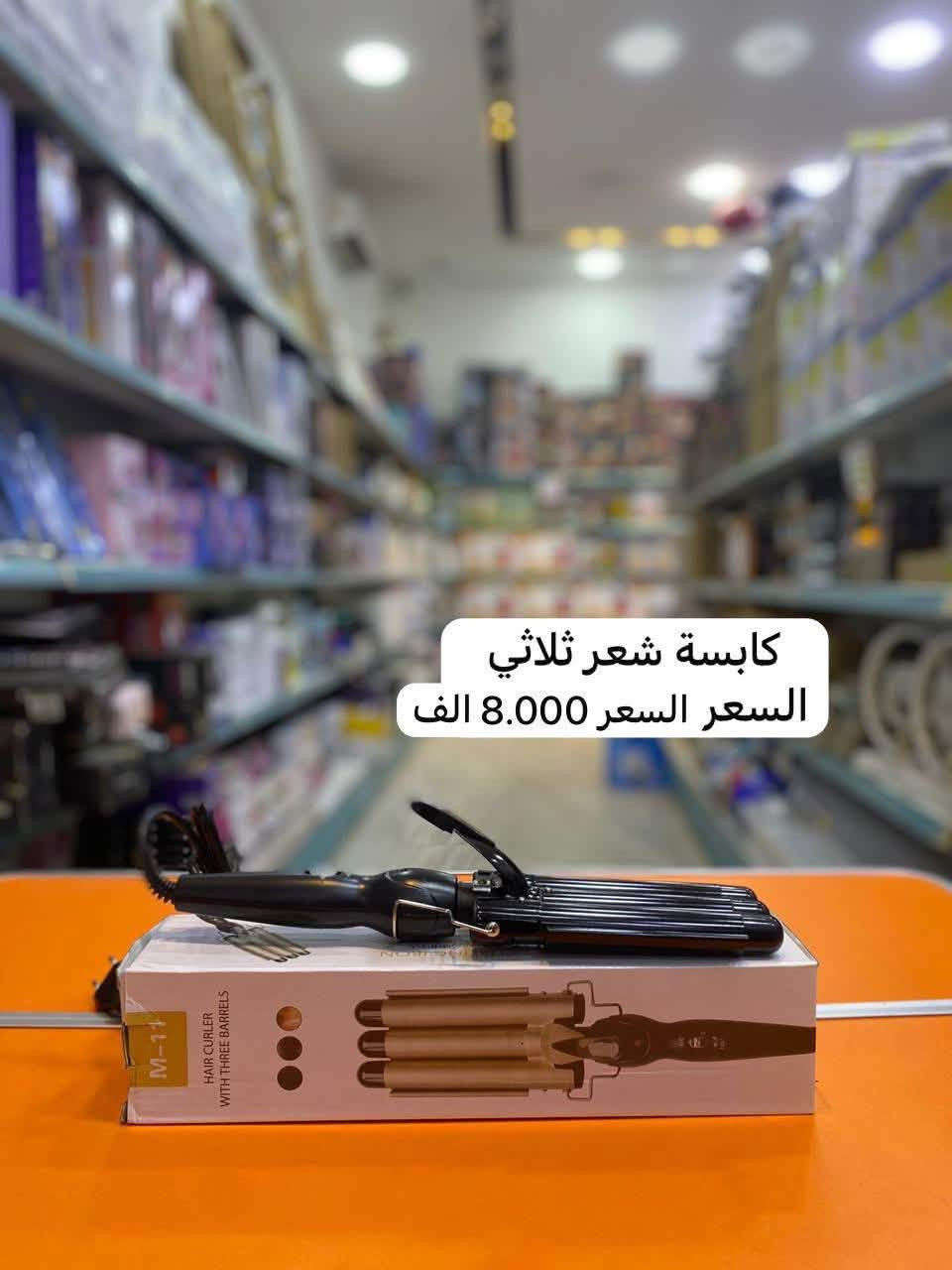 الموصل • اجهزة منزلية • اينزو