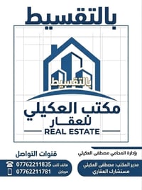 🏡 بيت للايجار في حي النصر (النورين) - بسعر مناسبيعلن مكتب العكيلي للعق...