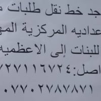 تعليم • الاعدادية المركزية المهنية • الاعظمية