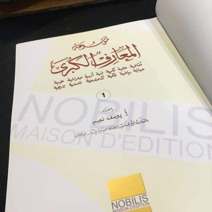 موسوعة • ٣٠مجلد • غلاف هارد