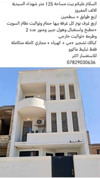 شهداء السيدية • ١٢٥م • ٤ غرف