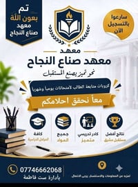 معهد صناع النجاح • تسجيل الآن • متابعة امتحانات