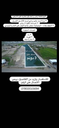 طابو زراعي • ٣ دوانم • ركن على شارعين