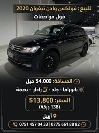 تيغوان ٢٠٢٠ • بانوراما • جلد