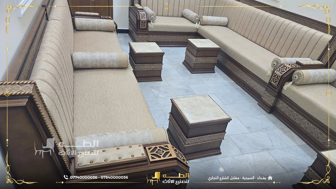 أثاث يناسب مساحتك، ويتصمّم على ذوقك.
في شركة الطه لتصنيع الأثاث، ننفّذ كل قطعة بالمقاسات التي تحتاجها، مع حرية اختيار التصميم، الألوان والأقمشة، وباستخدام أجود أنواع الأخشاب الطبيعية.

✅ تصميم وتنفيذ حسب الطلب والمقاسات
✅ اختيار الألوان والأقمشة بما يناسب ذوقكم
✅ أقمشة فاخرة، منها القديفة والمقاومة للماء
✅ جودة تصنيع تضمن الراحة والمتانة لسنوات
أنتم تختارون التصميم… ونحن نحوّله إلى قطعة أثاث تعكس ذوقكم بكل إتقان.
📞 *********** | ***********
📍 بغداد – السيدية – مقابل مدخل الشارع التجاري
