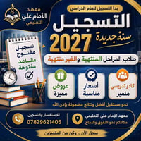 الحلة • الثالث المتوسط • السادس الإعدادي