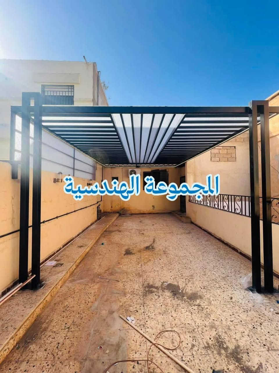 هل تبحث عن تحويل المساحة الخارجية لمنزلك إلى واحة من الأناقة والراحة؟ المجموعة الهندسية تقدم لك أحدث التصاميم العصرية للمظلات، السواتر، والجلسات الخارجية التي تجمع بين جمال المظهر ومتانة التنفيذ.
​🛠️ ما الذي نقدمه لك؟
​مظلات وجلسات مودرن: تصاميم حديدية فاخرة مع أسقف عازلة تمنحك الظل المثالي وتتحمل قساوة الطقس.
​سواتر حديدية وديكورية: لحماية خصوصية عائلتك بأسلوب معماري راقٍ يتماشى مع واجهة منزلك.
​لمسات فنية متكاملة: إضافة ، فواصل زجاجية فاخرة، وإضاءات مخفية تضفي سحراً خاصاً في الليل.
​💡 بيتك هو مرآة ذوقك... اجعله ينبض بالفخامة والتميز!
​📞 للاستفسار والحجز:
​تواصل معنا الآن عبر الرقم التالي ليقوم فريقنا الهندسي بزيارتك وتقديم التصميم الأنسب لمساحتك:
👉 ***********
​#مظلات_وسواتر #المجموعةـالهندسية #سواتر_حديد #ديكور_خارجي #مظلات_مودرن #تصميم_معماري #حدادة_فنية #تجديد_منزل #جلسات_خارجية #حدائق_منزلية
