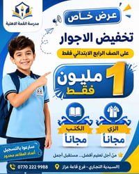 � عرض خاص من مدرسة القمة الأهلية 🎉 تعلن مدرسة القمة الأهلية عن تخفيض م...